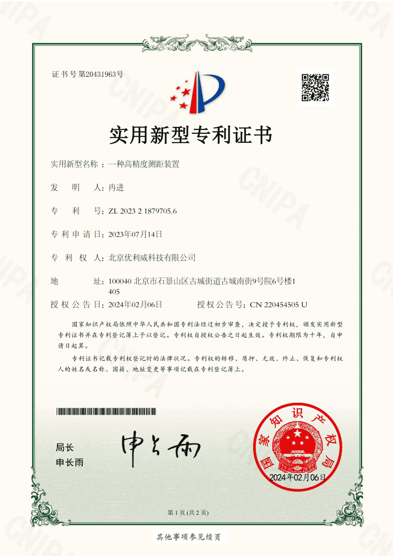 High Precision Distance Measuring Device Utility Model