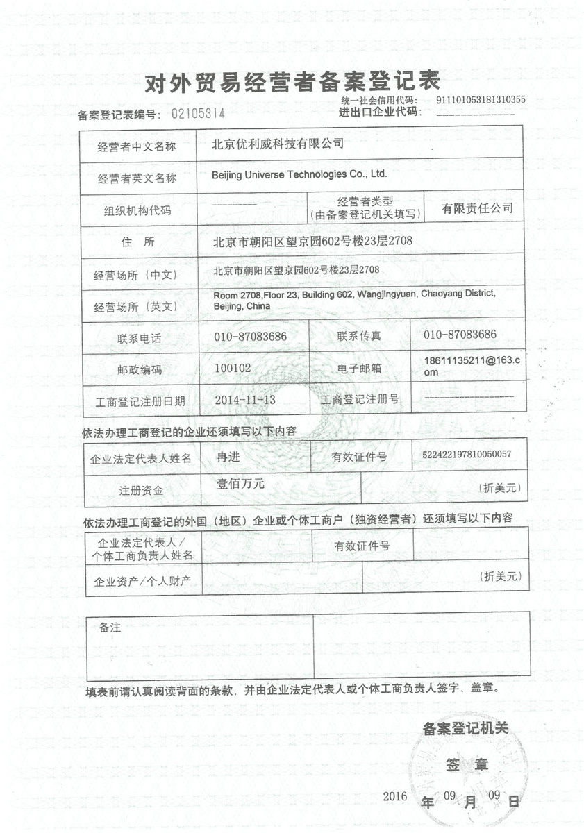 Foreign Trade Operators Registration Form