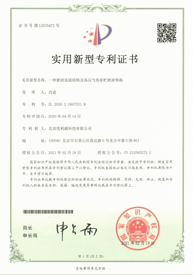 Utility Model Patent Certificate