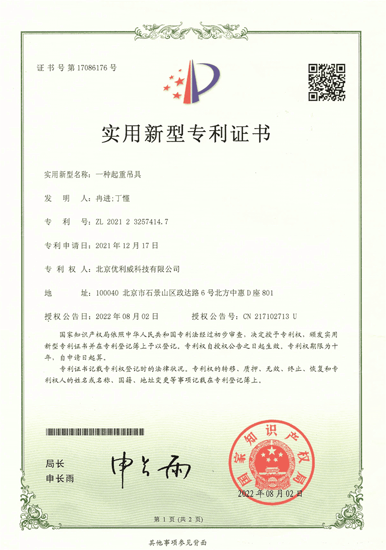 Utility Model Patent Certificate 2